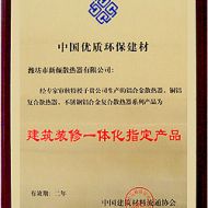 建筑裝修一體化指定產(chǎn)品