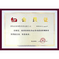 會(huì)員證書(shū)