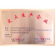 中國(guó)工程建設(shè)協(xié)會(huì)定點(diǎn)生產(chǎn)企業(yè)