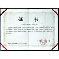 全國(guó)散熱器20家定點(diǎn)示范單位證書(shū)