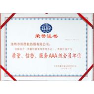 質(zhì)量、信譽(yù)、服務(wù)AAA級(jí)會(huì)員單位