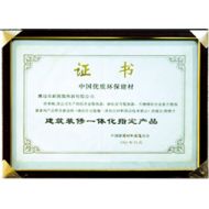 建筑裝修一體化指定產(chǎn)品